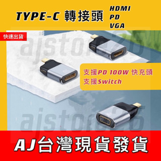 臺灣發貨 Switch 底座 二代 Type-C 轉 HDMI DP VGA 轉接頭 PD 100W 快充 8K 4K