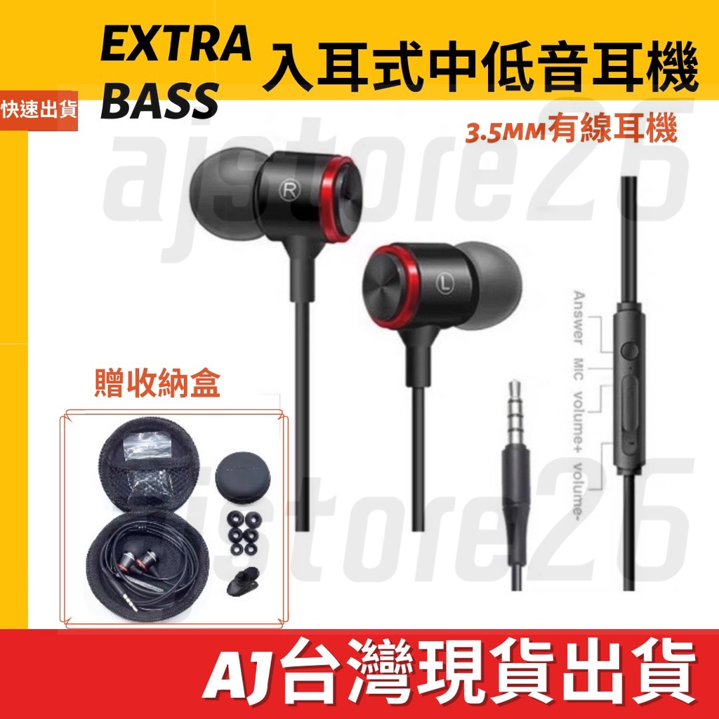 台灣發貨 重低音入耳式 耳麥 3.5mm 有線耳機 4極 線控耳機 耳塞式 運動 遊戲 電競 手機耳機 降噪 麥克風
