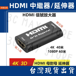 台灣賣家 訊號放大器 HDMI 中繼器 母對母 延長器 60米 40米 40m 轉接頭 對接頭 延伸器 筆電 影音