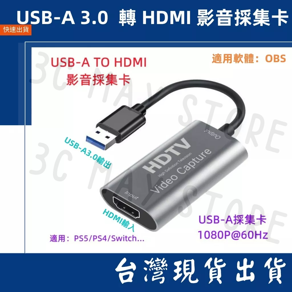台灣賣家 擷取卡 USB-A 3.0 轉 HDMI 採集卡 1080P 60Z 高清 遊戲機 switch PS4 筆電