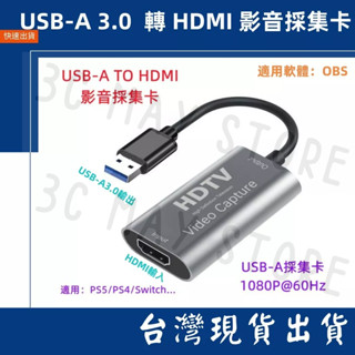 臺灣賣家 擷取卡 USB-A 3.0 轉 HDMI 採集卡 1080P 60Z 高畫質 遊戲機 switch PS4 筆電