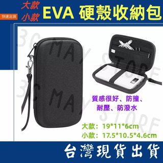 台灣賣家 硬殼收納包 線材 行動電源 隨身碟 硬碟包 3C配件 收納包 防撞包 硬殼包 隨身包 Boona 包納