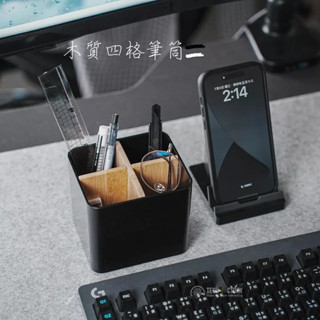 臺灣現貨【木質四格筆筒】筆筒 收納桶 收納 辦公用品 文具 桌面收納 筆盒 文具收納 分隔 無印簡約 桌上收納