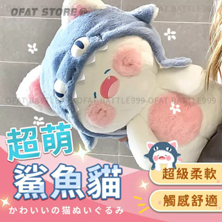 【臺灣現貨 超可愛】鯊魚貓抱枕 貓咪娃娃 鯊魚娃娃 藍色鯊魚抱枕 午睡枕 生日禮物 情人節禮物 交換禮物 【HL127】