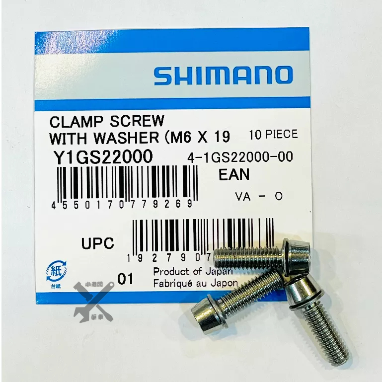SHIMANO 原廠 R8000 對鎖螺絲 左腿對鎖螺絲 螺絲