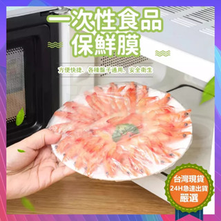 🔥12H臺灣急速出貨 一包100入 一次性保鮮膜套 多功能一次性浴帽 保鮮蓋保鮮袋 保鮮封口套 食物保鮮膜 保鮮膜