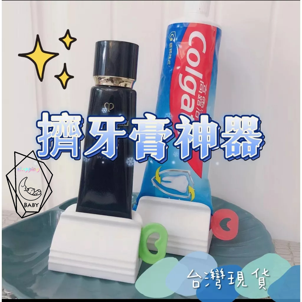 🔥台灣現貨🔥擠牙膏器 牙膏擠壓器手動擠牙膏 旋轉 擠牙膏神器 擠牙膏 牙膏夾 牙膏架 牙膏收納 擠壓器 牙膏擠 封口