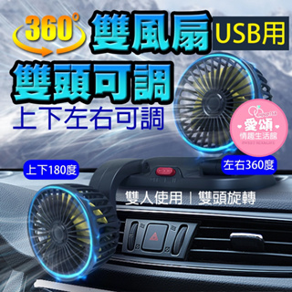 【夏日必須 車用必備 】USB雙頭摺疊風扇+號碼牌二合一 360度旋轉 多功能車用風扇+電話號碼牌 降溫 靜音風扇