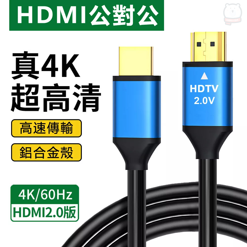 [現貨] 鋁合金HDMI 2.0版4K公對公傳輸線 HDMI公對公 HDMI to HDMI hdmi線 hdmi公對公