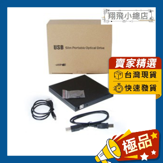 &amp;翔飛小總店&amp; 光碟機外接盒(不含光碟機)  9.5mm SATA USB 筆電外接光碟盒 改機專用 相容性