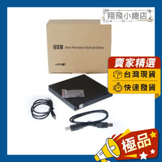 &翔飛小總店& 光碟機外接盒(不含光碟機) 9.5mm SATA USB 筆電外接光碟盒 改機專用 相容性