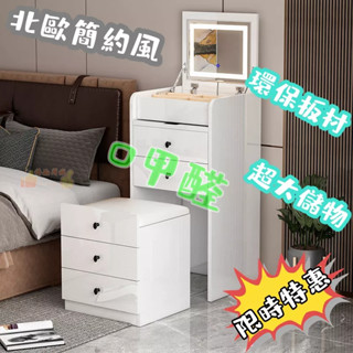 【限時降價】梳妝臺 臥室櫃 現代簡約 儲物櫃 小戶型翻蓋式 多功能化妝桌 鬥櫃 收納櫃 辦公室資料儲物櫃 床頭櫃