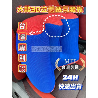 【臺灣現貨】加大款正品臺灣專利3D多功能透氣腰靠靠背墊 腰墊 靠枕 靠腰枕 靠腰墊 靠墊 護腰枕 沙發墊 孕婦靠枕