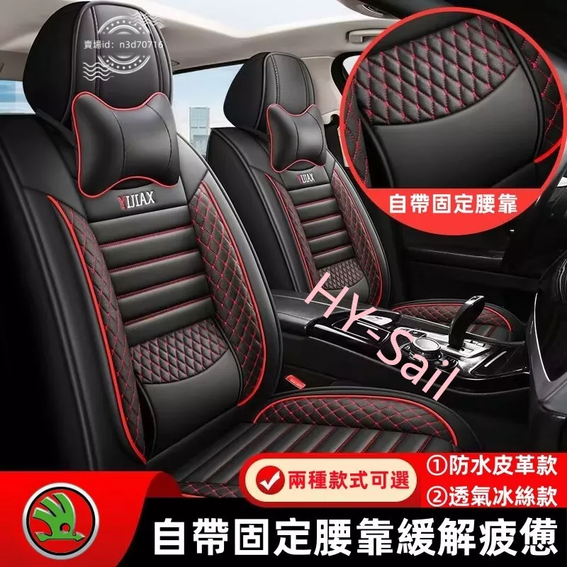 斯柯達SKODA座套坐墊皮革車座墊 汽車座椅套Fabia SUperb KODIAQ RAPID kamiq KAROQ