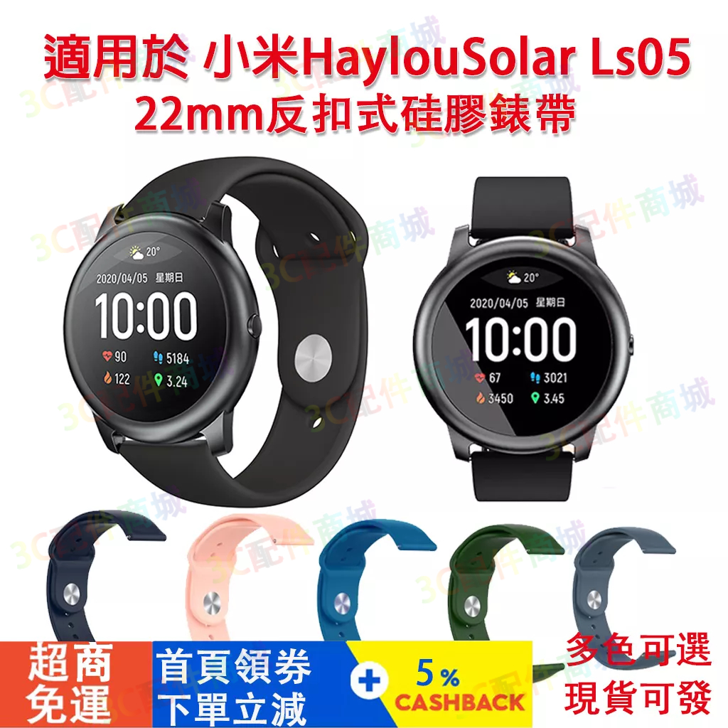 Haylou ls05適用錶帶 小米LS02可用腕带 小米手錶運動版版錶帶 22mm錶帶