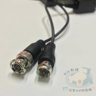 單條👨‍🔬 5MP 雙絞線傳輸器 BNC頭 F頭 傳輸器 監視器 監控 攝影機 1080P AHD CVl TVl 現貨