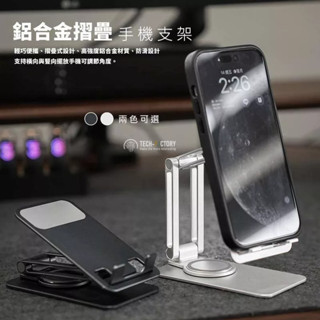 臺灣現貨【鋁合金360度手機支架】摺疊桌面手機架 摺疊平板支架 桌上型立架 桌上型 防滑 追劇 直播 自拍神器