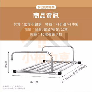 《樂購》附發票 伸縮陽臺晾曬架 一掛即用 伸縮支撐 十檔調節 厚牆可掛 隨用隨收 不鏽鋼材質 承重強 折疊設計 不佔