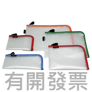 《吉時文具小舖》自強牌 SAL-A4環保L型網狀拉鍊袋