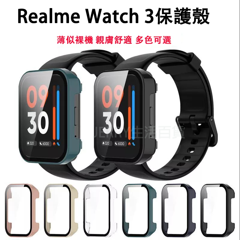 現貨 Realme Watch 3適用保護殼 realme手錶 保護殼 防摔 四角全包 保護套