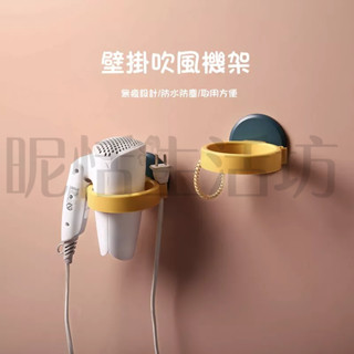 【現貨】壁掛式吹風機架 吹風機收納架 無痕吹風機架 置物架 浴室 免打孔無痕 壁掛架 吹風機收納 吹風機掛架