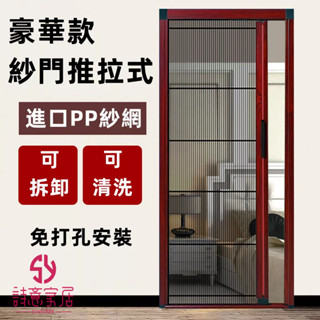 紗門 低軌 折疊紗門 防蚊蟲 伸縮紗門 家用 推拉式 可拆洗 免打孔 隱形推拉門 訂製紗門 鋁合金