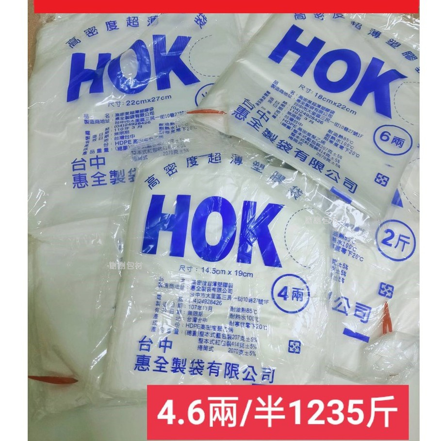 耐熱袋 台灣製造 塑膠袋 餐廳小吃袋 麵食 4兩 6兩 半斤 1斤 2斤 3斤 5斤