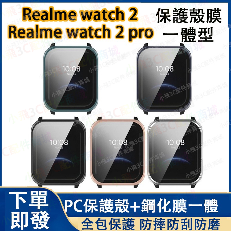 Realme watch 2 3 pro適用保護殼 realme watch 2 3可用保護套 realme手錶保護殼