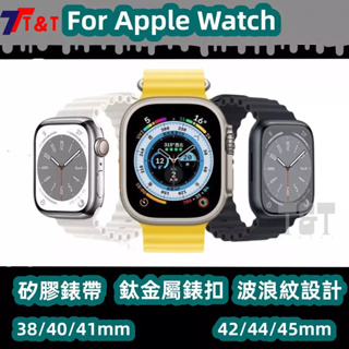 海洋錶帶 硅膠運動手環 適用於Apple Watch Ultra 49mm 不鏽鋼卡扣 牢固穩定 S8 S7 親膚材質
