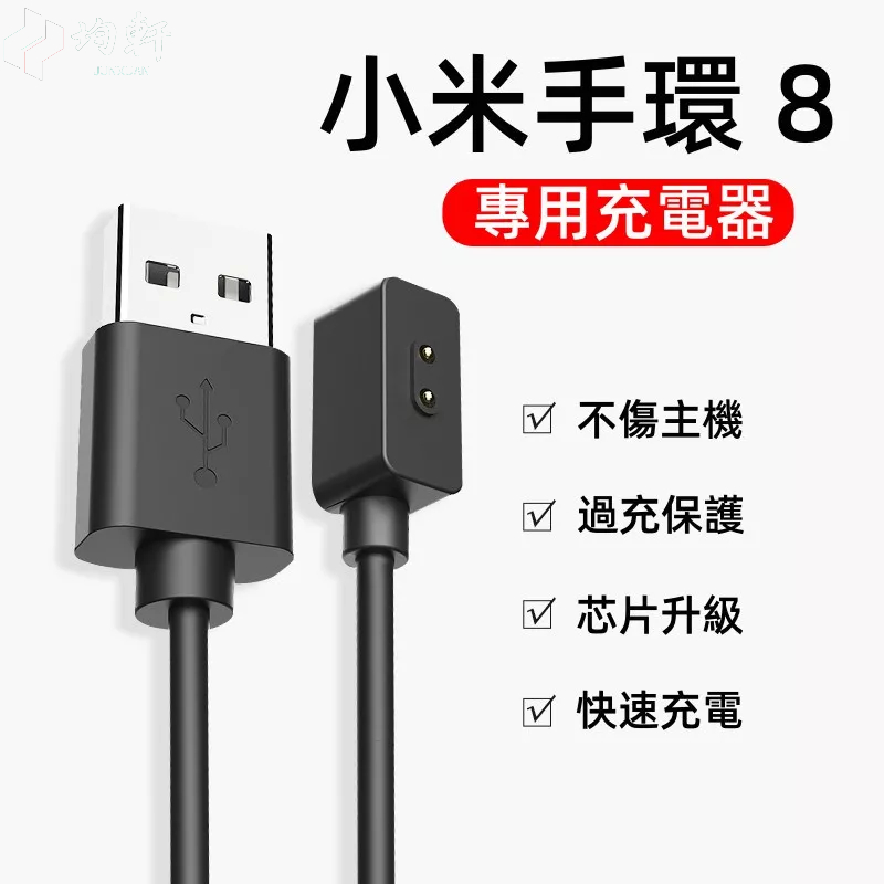 小米手環8 充電線 智能運動手表 適用於 小米手環8/7/6/5/4 NFC版免拆 小米手錶充電線 紅米手環2 充電座