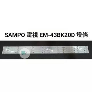 【木子3C】SAMPO 電視 EM-43BK20D 背光 燈條 一套四條 每條7燈 LED燈條 直接安裝 全新