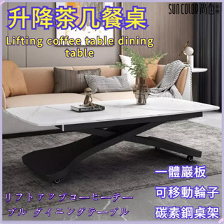 尚色家居 茶几 餐桌 巖板茶几 升降茶几 可移動茶几 大桌子 家用餐桌 多功能長方形桌 客廳長桌 巖板桌子 茶几餐桌 桌