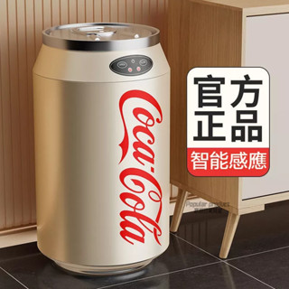 🚛 免運 可口可樂智慧垃圾桶 智慧電子感應垃圾桶 可口可樂易拉罐垃圾桶 智慧感應垃圾桶 家用垃圾桶 帶蓋大容量垃圾桶