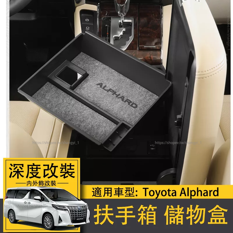 適用於豐田埃爾Alphard法扶手箱收納盒alphard30系儲物盒改裝阿法 專用