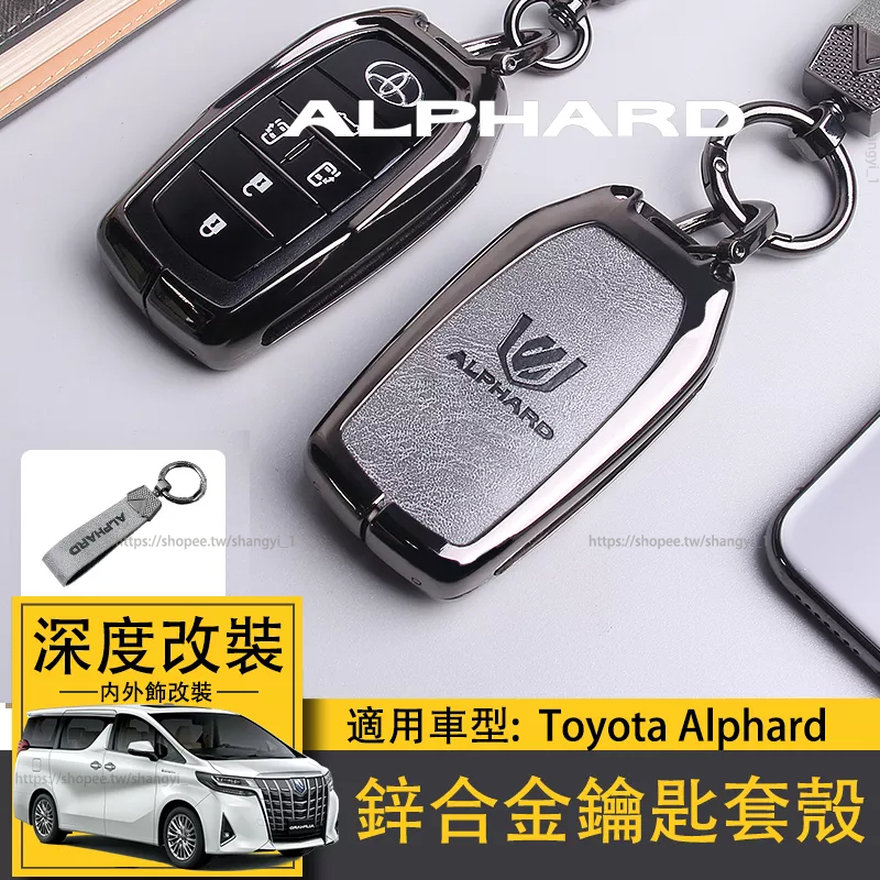 適用於Toyota Alphard豐田埃爾法鑰匙包扣 alphard30系 40系鋅合金鑰匙套殼改裝阿法 專用
