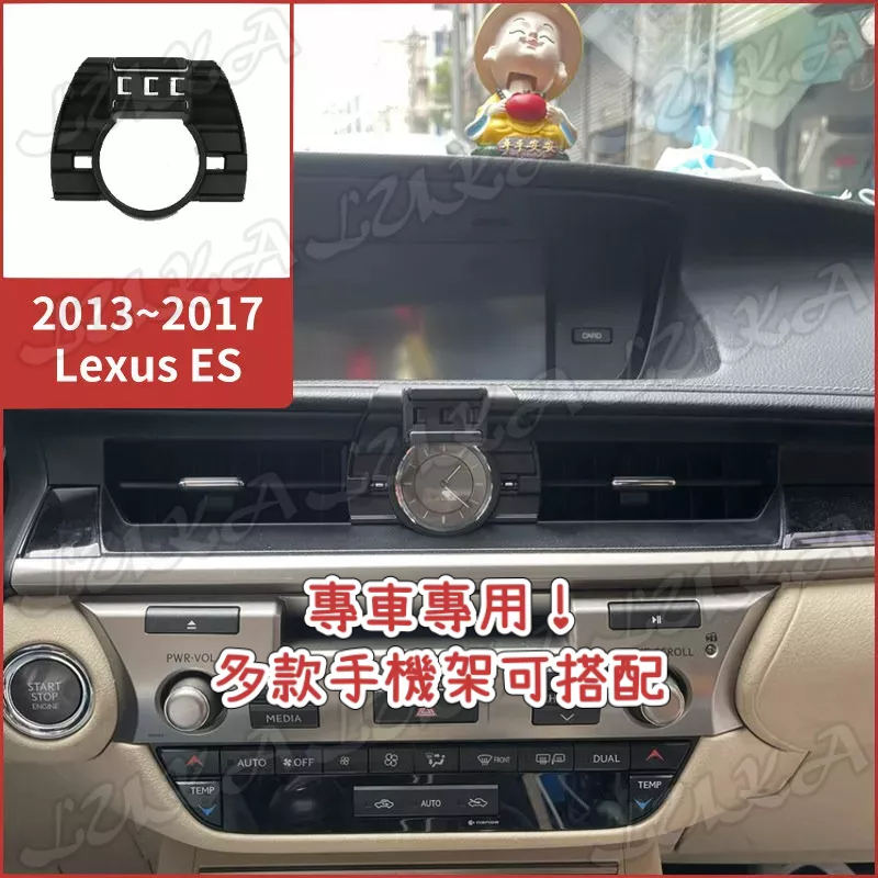 Lexus 凌志 13-17 ES 6代 專用 手機架 手機支架 電動 重力 汽車支架 車用手機架