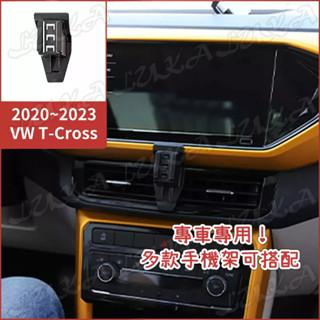 Volkswagen 福斯 20-24 T-Cross 手機架 手機支架 汽車手機架 車用手機支架 專用座 電動 磁吸