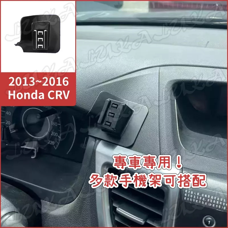 Honda 本田 13-16 CRV4 CRV CR-V 4代 手機架 手機支架 汽車手機架 車用手機支架 專用座