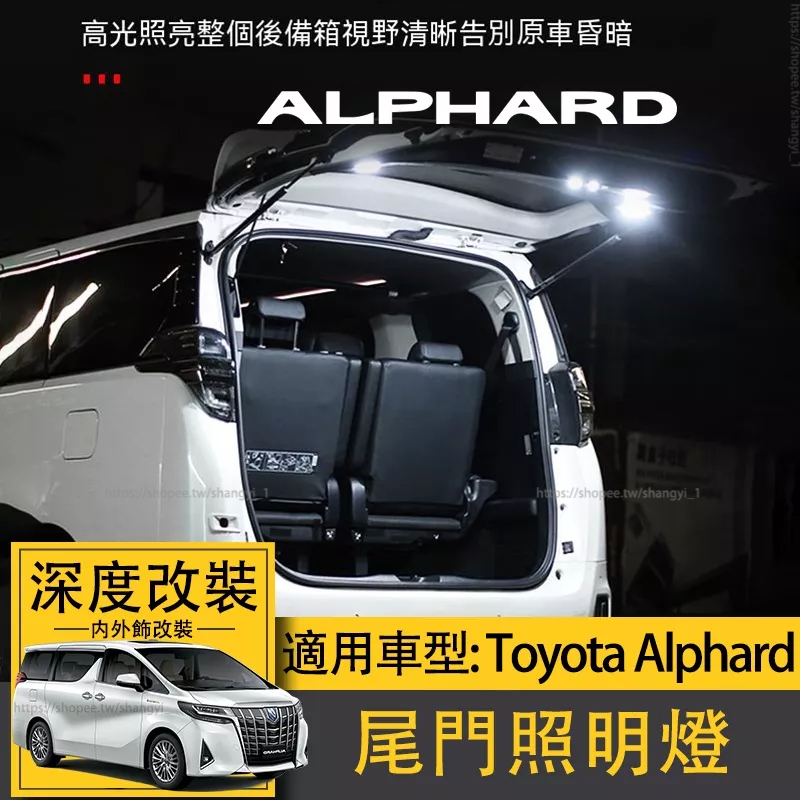適用於Toyota Alphard豐田埃爾法尾門照明燈 ALPHARD阿法後備箱迎賓投影燈改裝