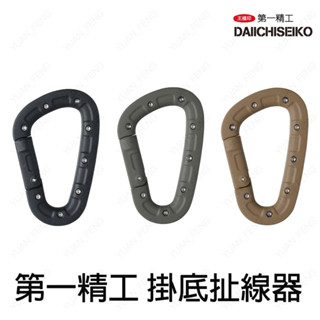 源豐釣具 DAIICHISEIKO 第一精工 PE線可! 拉線器 扯線器 D環拉線器 掛底拉線器 斷線器
