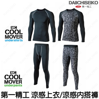 源豐釣具 DAIICHISEIKO 第一精工 黑色涼感內搭衣 內搭褲 防曬內搭衣 防曬內搭褲 釣魚內搭褲
