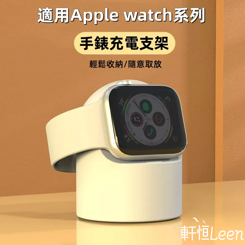 收納支架 充電支架 適用 Apple Watch 8 7 6 5 8代 SE 44mm 45mm 49mm 蘋果手錶支架