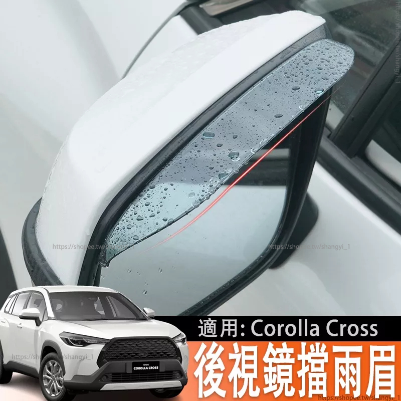 適用於豐田Toyota Corolla Cross 專用後視鏡雨眉汽車雨擋倒車鏡防雨片