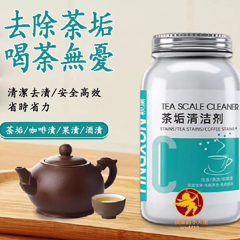 ☆居家生活好物☆【在台現貨】茶垢茶漬清潔劑 食品級除水垢 食器妙用清潔粉 保溫瓶去茶垢 茶垢清潔 咖啡垢清潔 去漬清潔劑