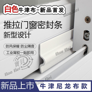 【臺灣出貨】超10年推拉窗進戶門窗通用密封條防塵防風保溫隔自粘型 玻璃門防盜門門縫隔音條 防噪音條 窗戶防噪音