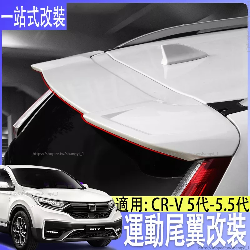 適用5代5.5代款本田crv改裝尾翼 專用免打孔頂翼裝飾運動定風翼