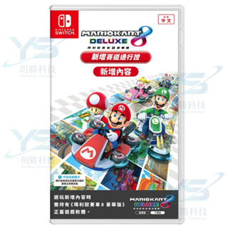 任天堂 Nintendo Switch 瑪利歐賽車8 豪華版 新增 賽道 通行證 ( 盒裝 DLC 下載 序號卡 )