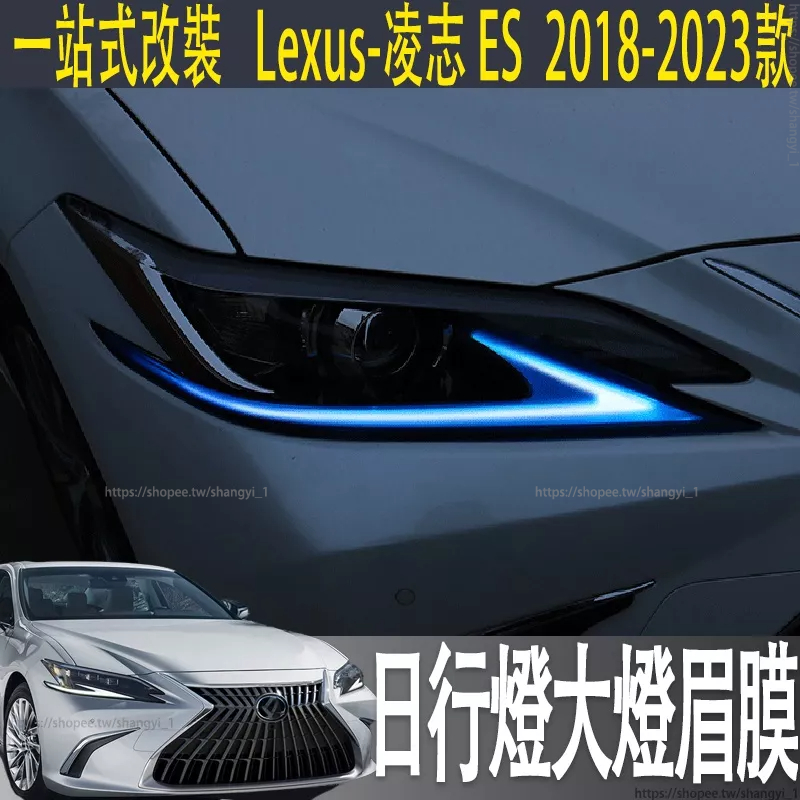 適用Lexus ES200日行燈膜外飾改裝NX200 300h UX大燈眉貼膜保護