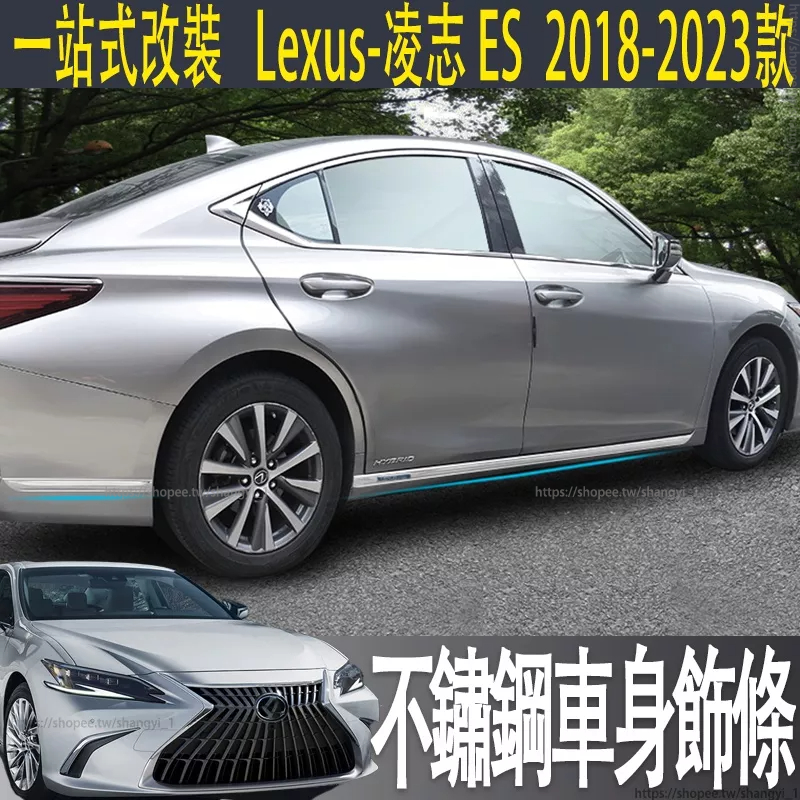 適用於18-23Lexus ES200 250 300h側身飾條ES300h車身防護條