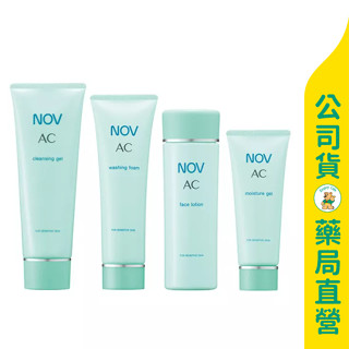 美康藥局【NOV娜芙】AC面皰系列 / 清潔凝膠100g / 潔面乳90g / 爽膚水120ml / 保濕凝膠40g